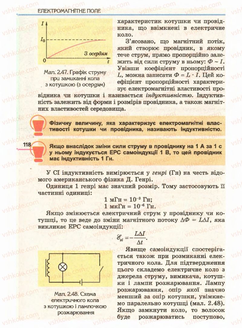 Страница 118 | Підручник Фізика 11 клас Є.В. Коршак, О.І. Ляшенко, В.Ф. Савченко 2011