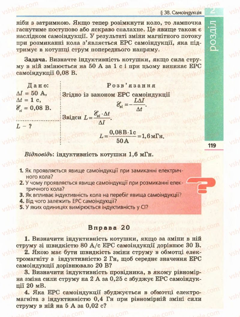 Страница 119 | Підручник Фізика 11 клас Є.В. Коршак, О.І. Ляшенко, В.Ф. Савченко 2011