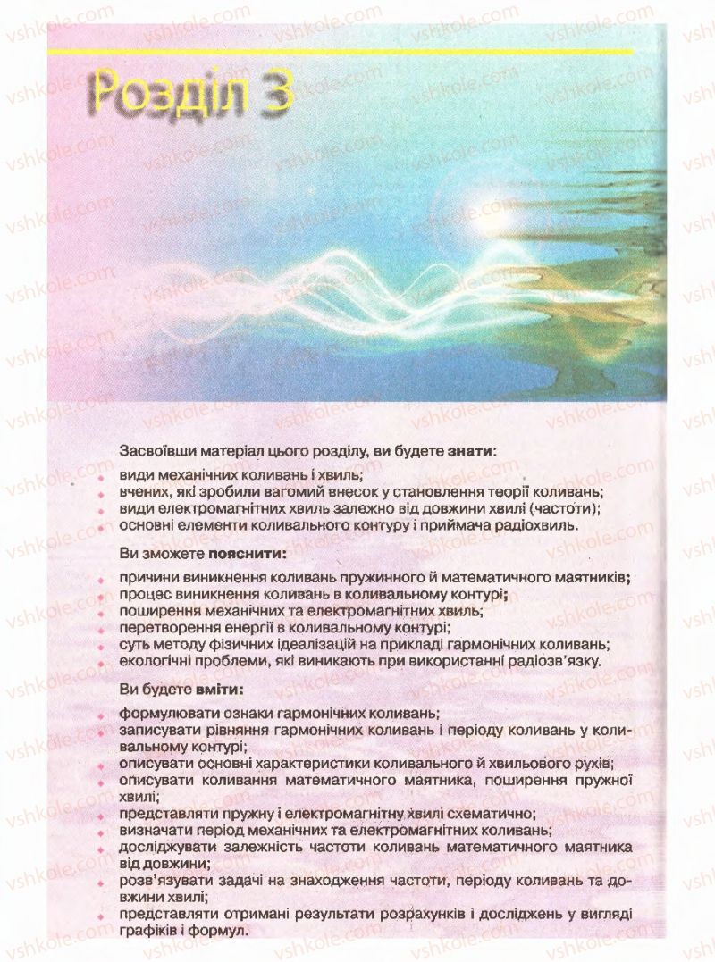 Страница 130 | Підручник Фізика 11 клас Є.В. Коршак, О.І. Ляшенко, В.Ф. Савченко 2011
