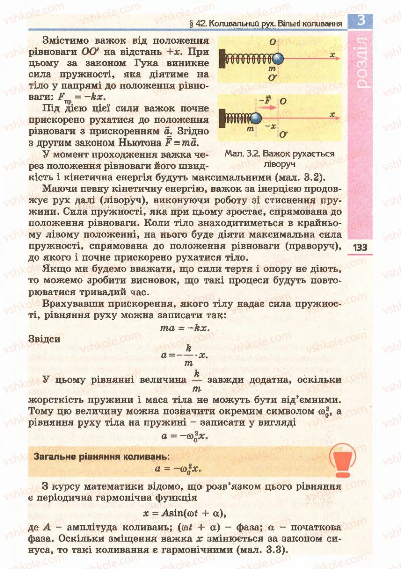 Страница 133 | Підручник Фізика 11 клас Є.В. Коршак, О.І. Ляшенко, В.Ф. Савченко 2011