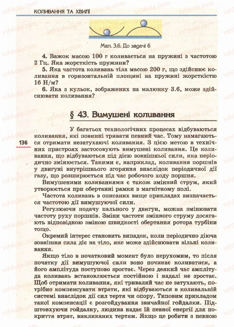 Страница 136 | Підручник Фізика 11 клас Є.В. Коршак, О.І. Ляшенко, В.Ф. Савченко 2011