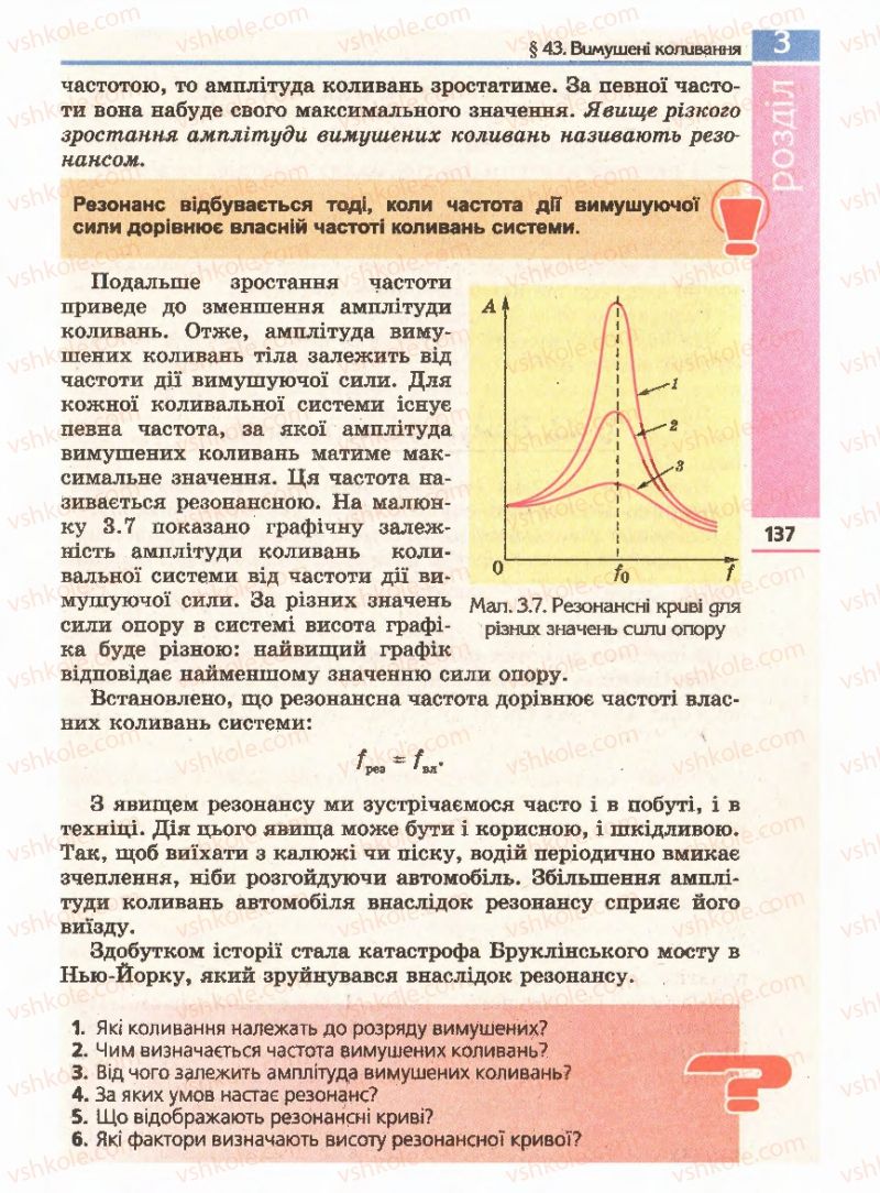 Страница 137 | Підручник Фізика 11 клас Є.В. Коршак, О.І. Ляшенко, В.Ф. Савченко 2011