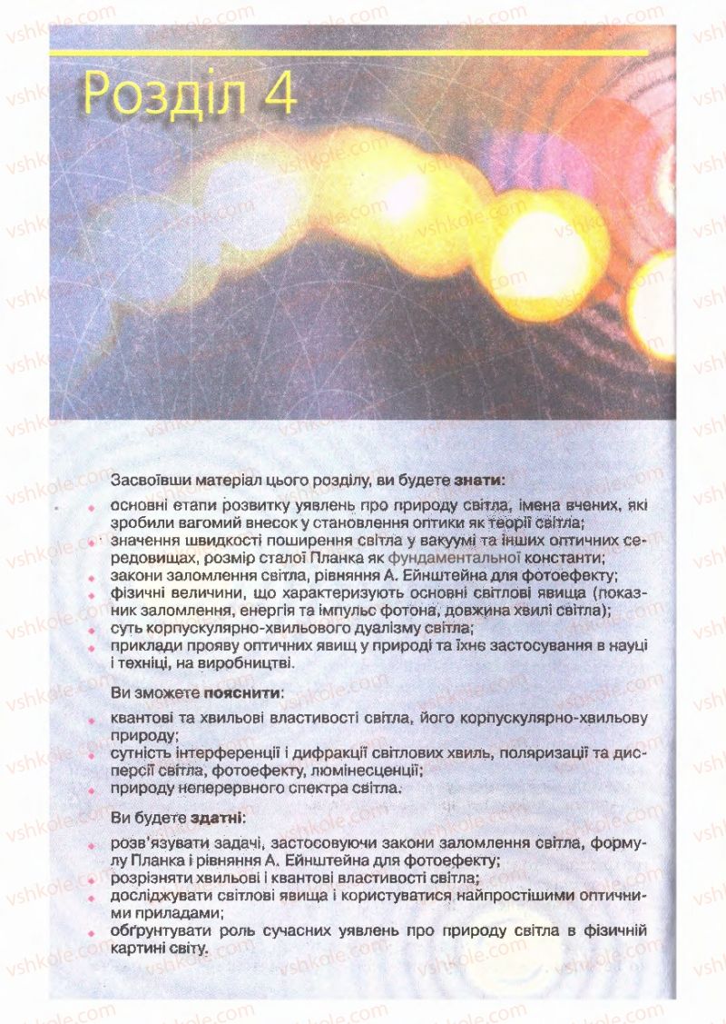 Страница 162 | Підручник Фізика 11 клас Є.В. Коршак, О.І. Ляшенко, В.Ф. Савченко 2011