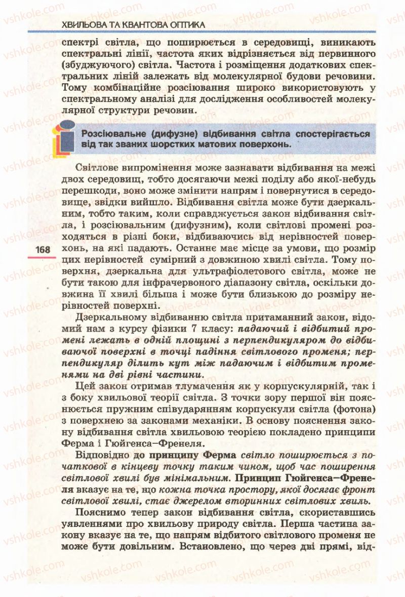 Страница 168 | Підручник Фізика 11 клас Є.В. Коршак, О.І. Ляшенко, В.Ф. Савченко 2011