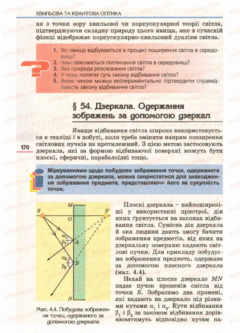 Страница 170 | Підручник Фізика 11 клас Є.В. Коршак, О.І. Ляшенко, В.Ф. Савченко 2011