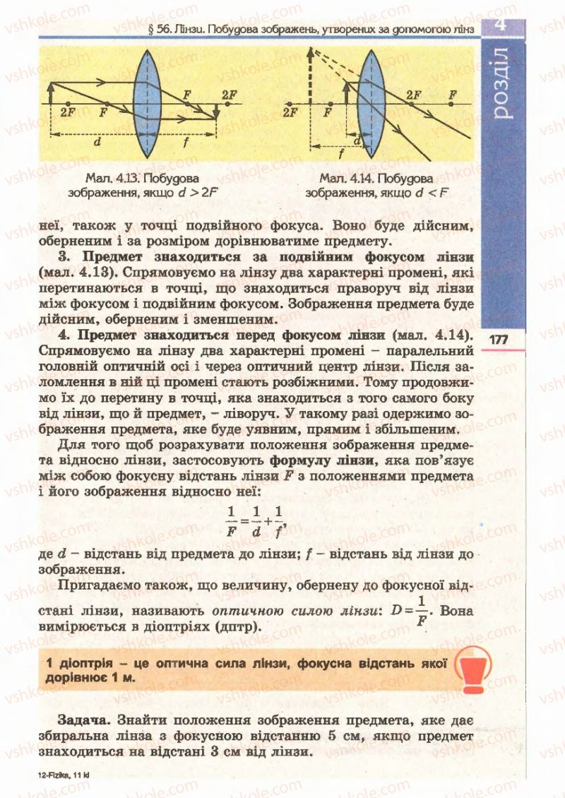 Страница 177 | Підручник Фізика 11 клас Є.В. Коршак, О.І. Ляшенко, В.Ф. Савченко 2011