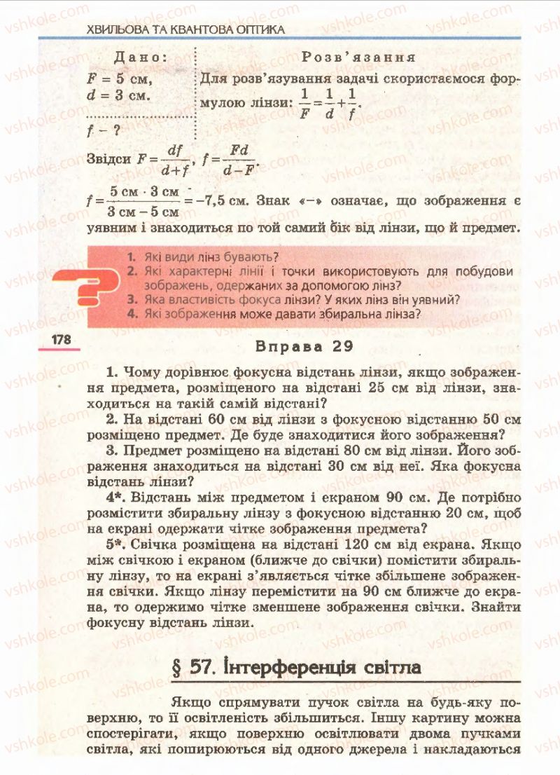 Страница 178 | Підручник Фізика 11 клас Є.В. Коршак, О.І. Ляшенко, В.Ф. Савченко 2011