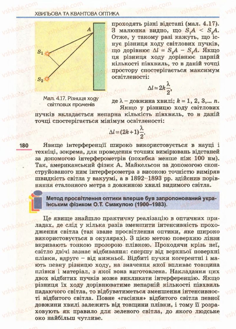 Страница 180 | Підручник Фізика 11 клас Є.В. Коршак, О.І. Ляшенко, В.Ф. Савченко 2011