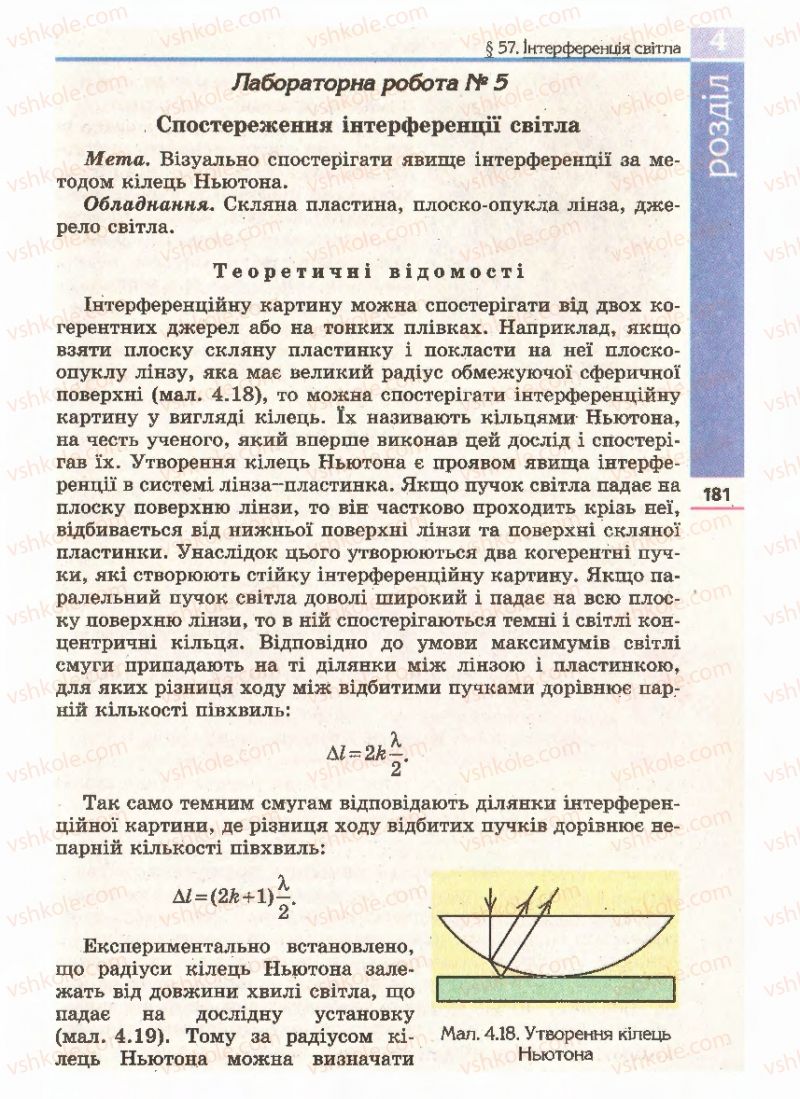 Страница 181 | Підручник Фізика 11 клас Є.В. Коршак, О.І. Ляшенко, В.Ф. Савченко 2011