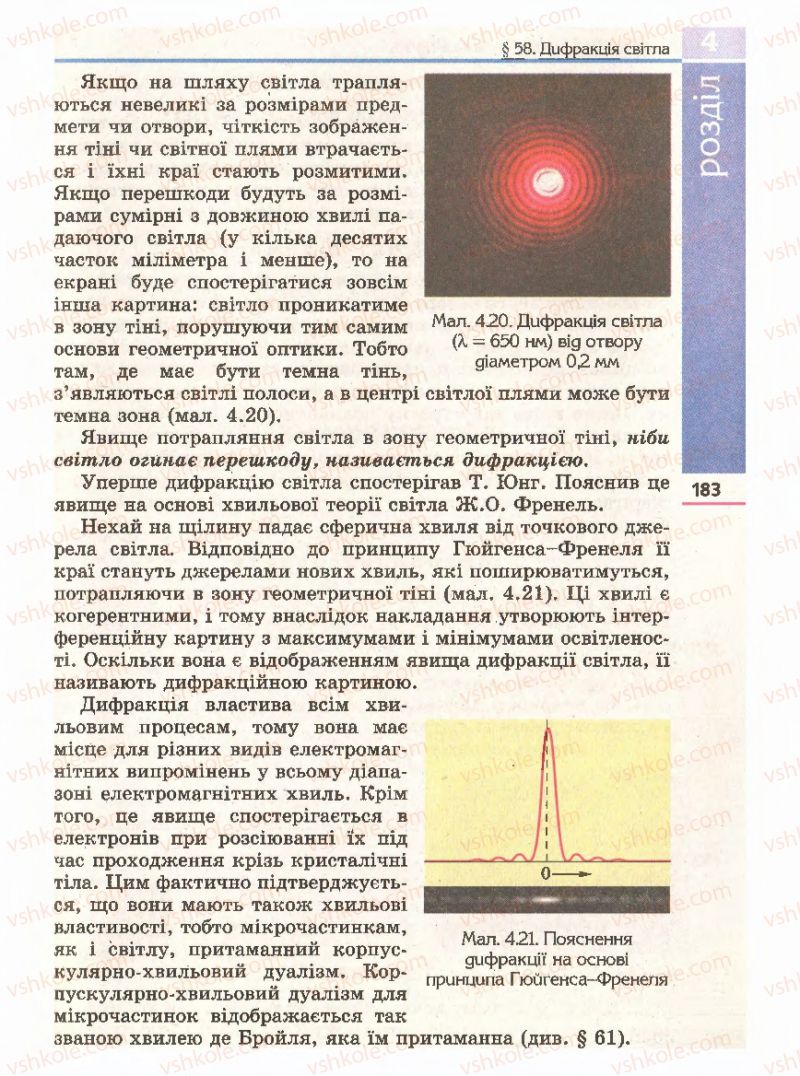 Страница 183 | Підручник Фізика 11 клас Є.В. Коршак, О.І. Ляшенко, В.Ф. Савченко 2011
