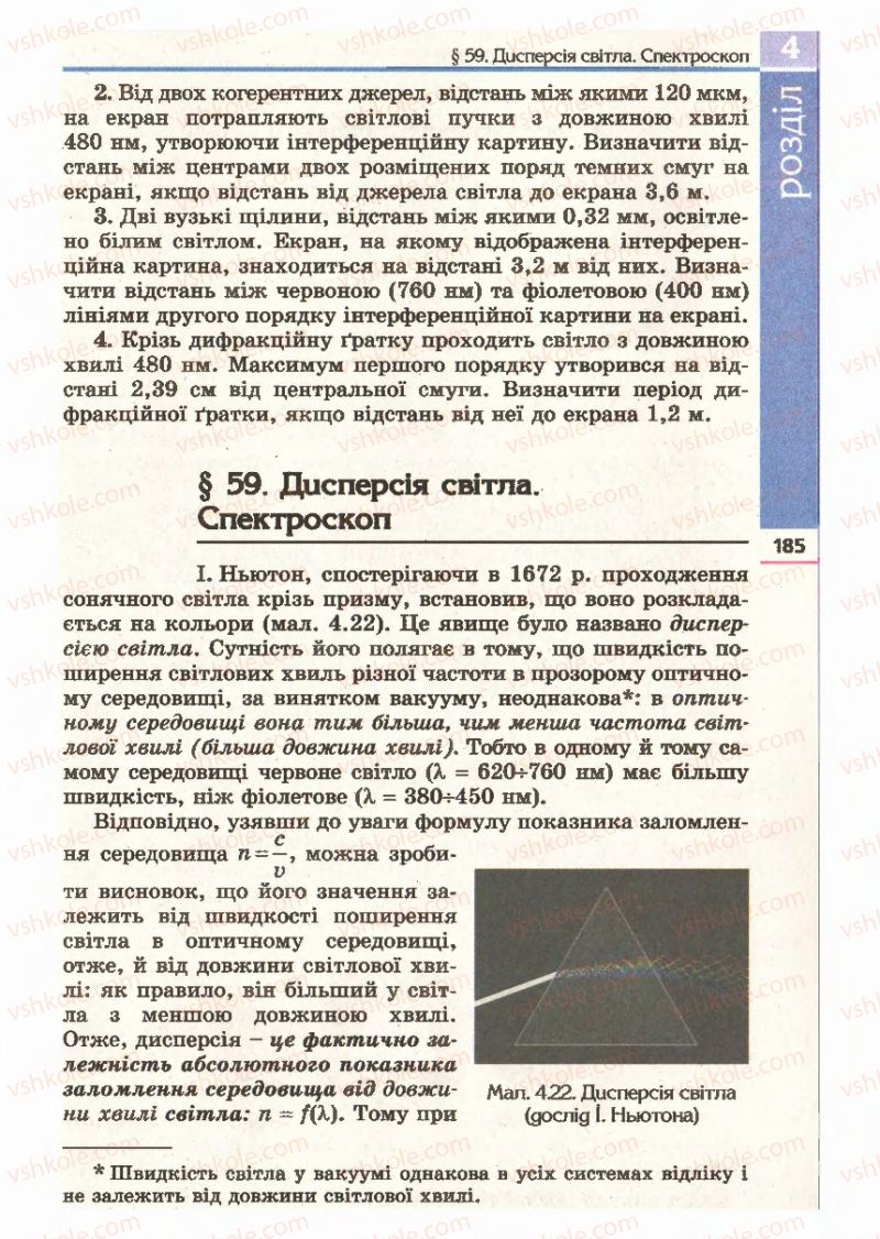 Страница 185 | Підручник Фізика 11 клас Є.В. Коршак, О.І. Ляшенко, В.Ф. Савченко 2011