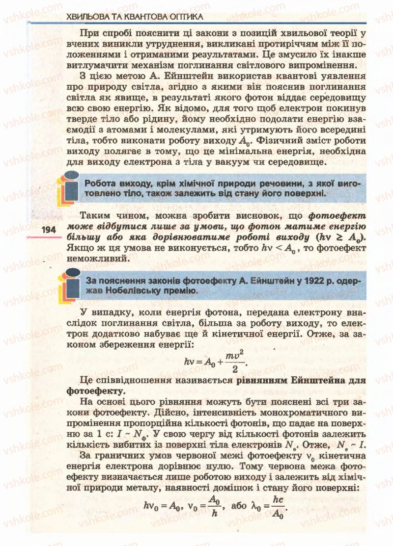 Страница 194 | Підручник Фізика 11 клас Є.В. Коршак, О.І. Ляшенко, В.Ф. Савченко 2011