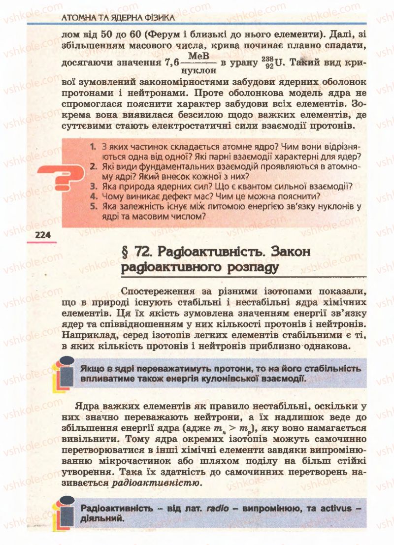 Страница 224 | Підручник Фізика 11 клас Є.В. Коршак, О.І. Ляшенко, В.Ф. Савченко 2011