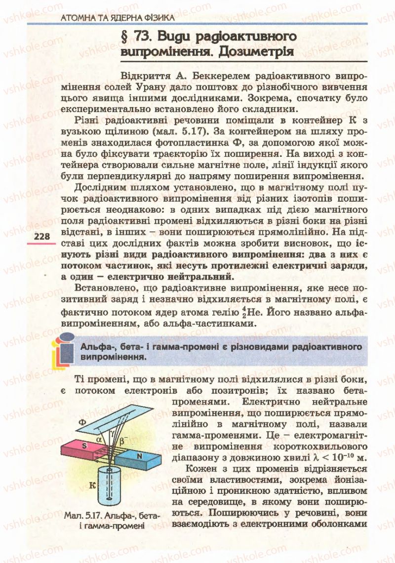 Страница 228 | Підручник Фізика 11 клас Є.В. Коршак, О.І. Ляшенко, В.Ф. Савченко 2011