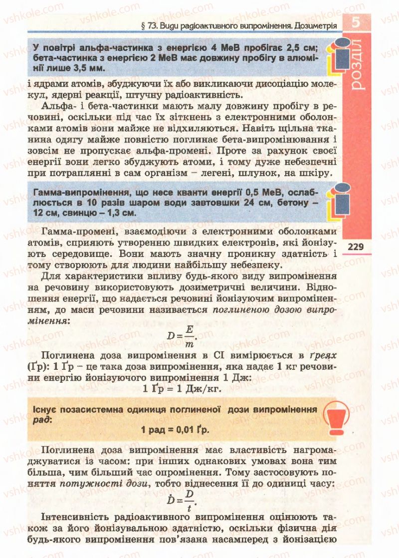 Страница 229 | Підручник Фізика 11 клас Є.В. Коршак, О.І. Ляшенко, В.Ф. Савченко 2011