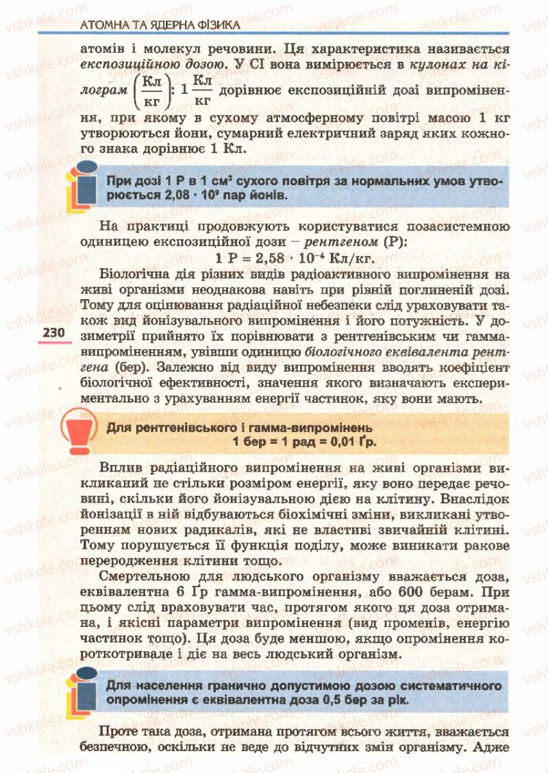 Страница 230 | Підручник Фізика 11 клас Є.В. Коршак, О.І. Ляшенко, В.Ф. Савченко 2011