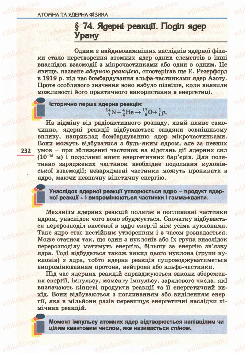 Страница 232 | Підручник Фізика 11 клас Є.В. Коршак, О.І. Ляшенко, В.Ф. Савченко 2011