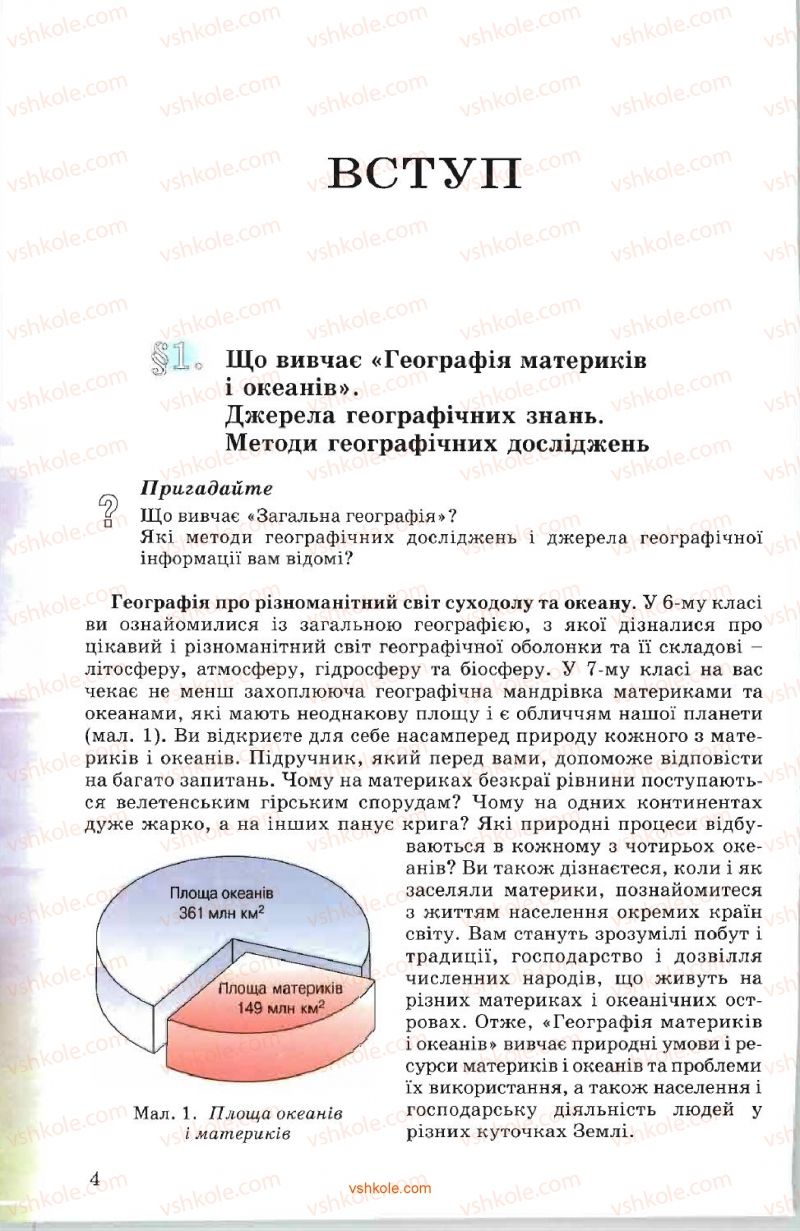 Страница 4 | Підручник Географія 7 клас В.Ю. Пестушко, А.Ш. Уварова 2007