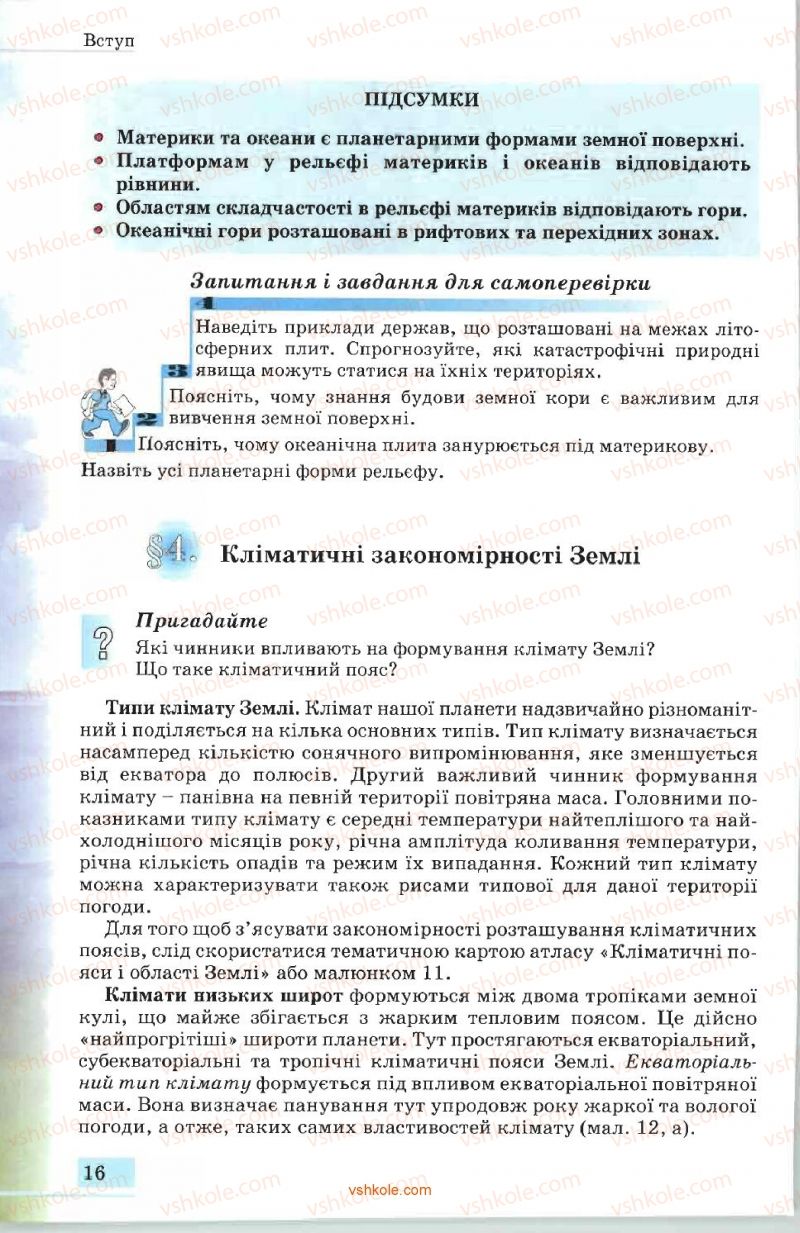 Страница 16 | Підручник Географія 7 клас В.Ю. Пестушко, А.Ш. Уварова 2007