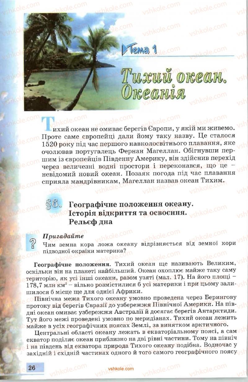 Страница 26 | Підручник Географія 7 клас В.Ю. Пестушко, А.Ш. Уварова 2007