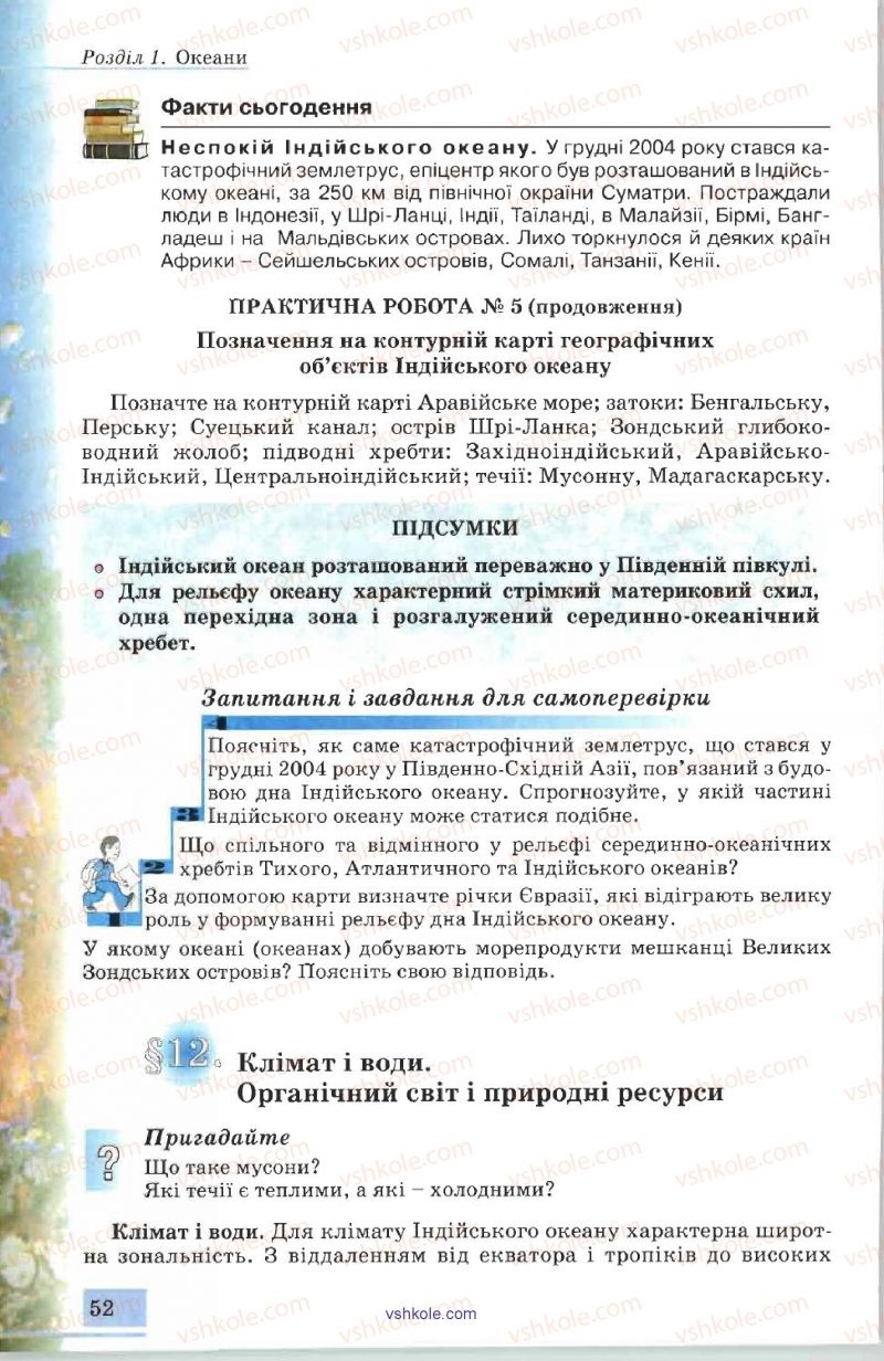 Страница 52 | Підручник Географія 7 клас В.Ю. Пестушко, А.Ш. Уварова 2007