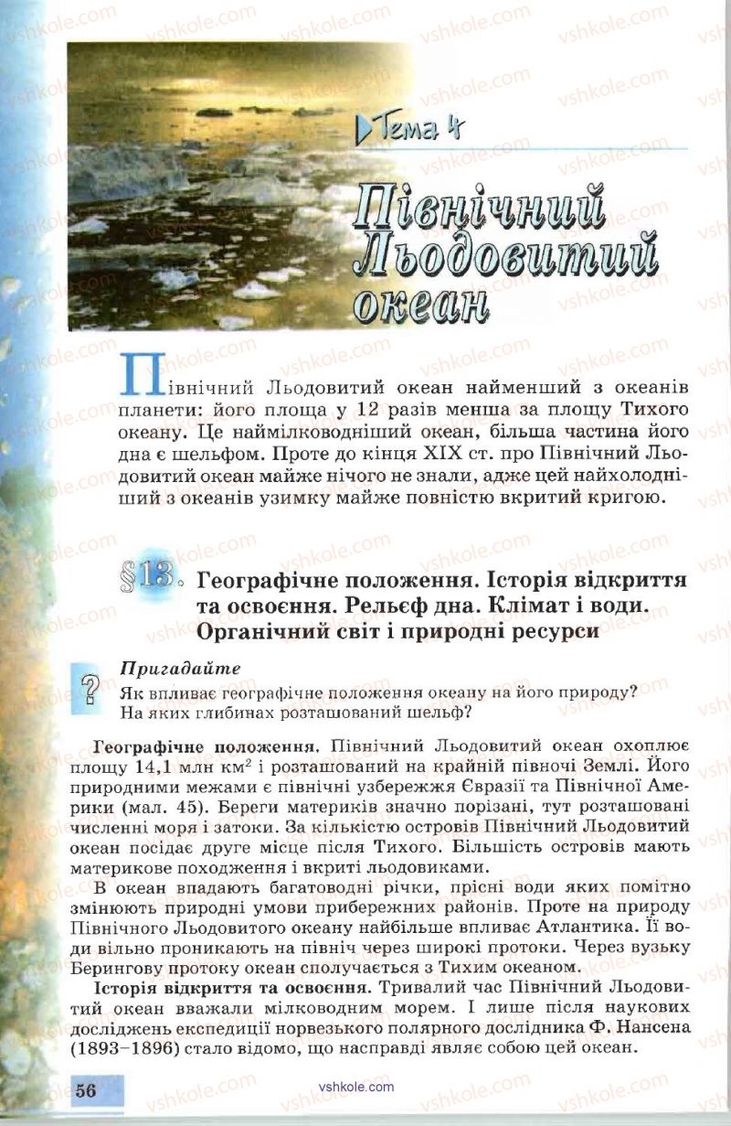 Страница 56 | Підручник Географія 7 клас В.Ю. Пестушко, А.Ш. Уварова 2007