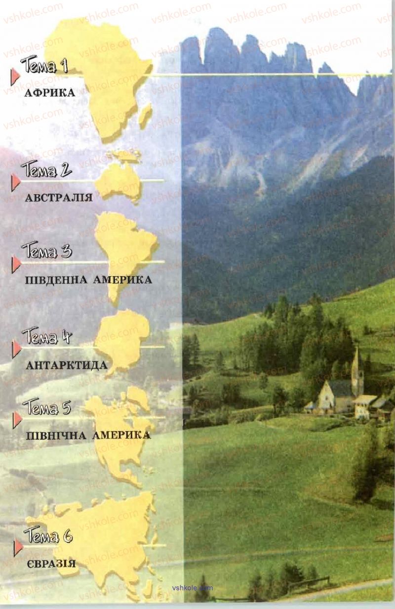 Страница 62 | Підручник Географія 7 клас В.Ю. Пестушко, А.Ш. Уварова 2007