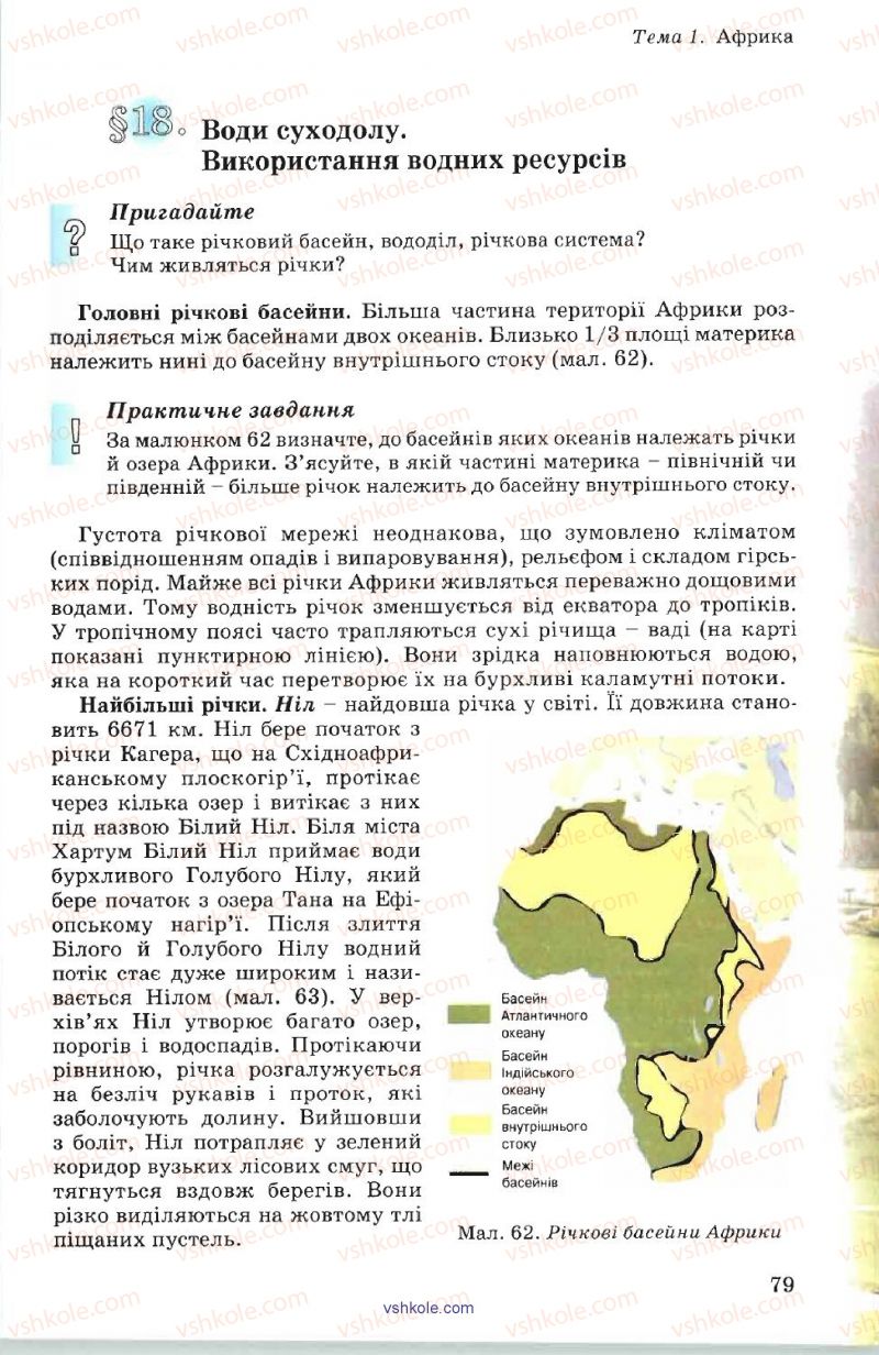 Страница 79 | Підручник Географія 7 клас В.Ю. Пестушко, А.Ш. Уварова 2007