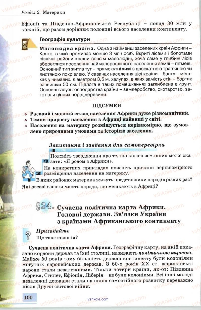 Страница 100 | Підручник Географія 7 клас В.Ю. Пестушко, А.Ш. Уварова 2007