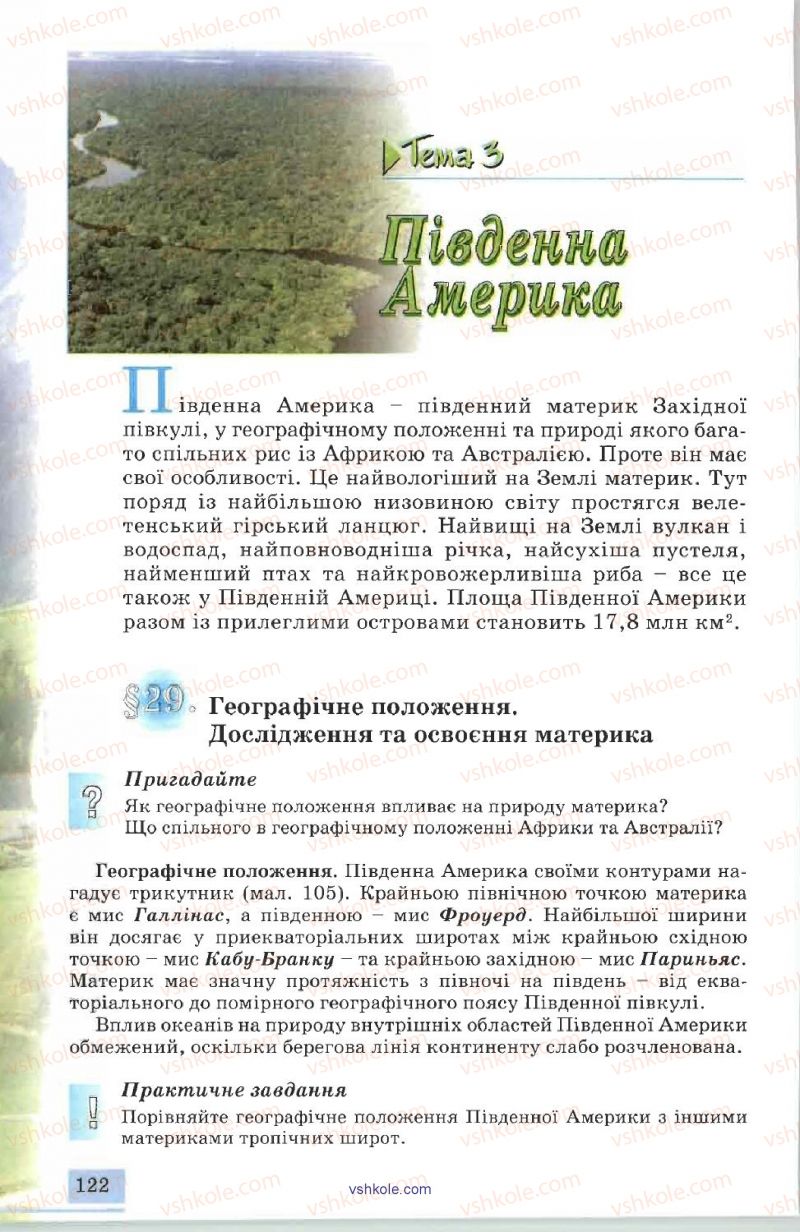 Страница 122 | Підручник Географія 7 клас В.Ю. Пестушко, А.Ш. Уварова 2007