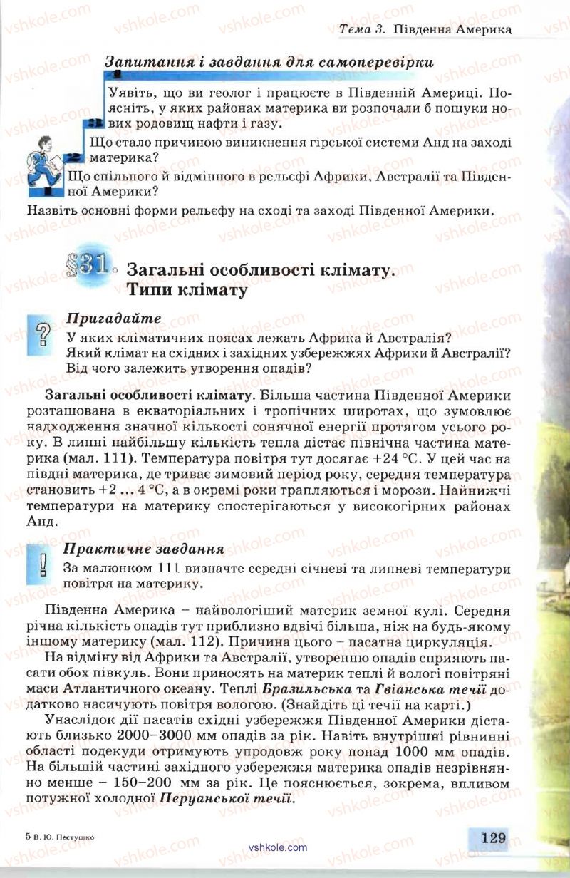 Страница 129 | Підручник Географія 7 клас В.Ю. Пестушко, А.Ш. Уварова 2007