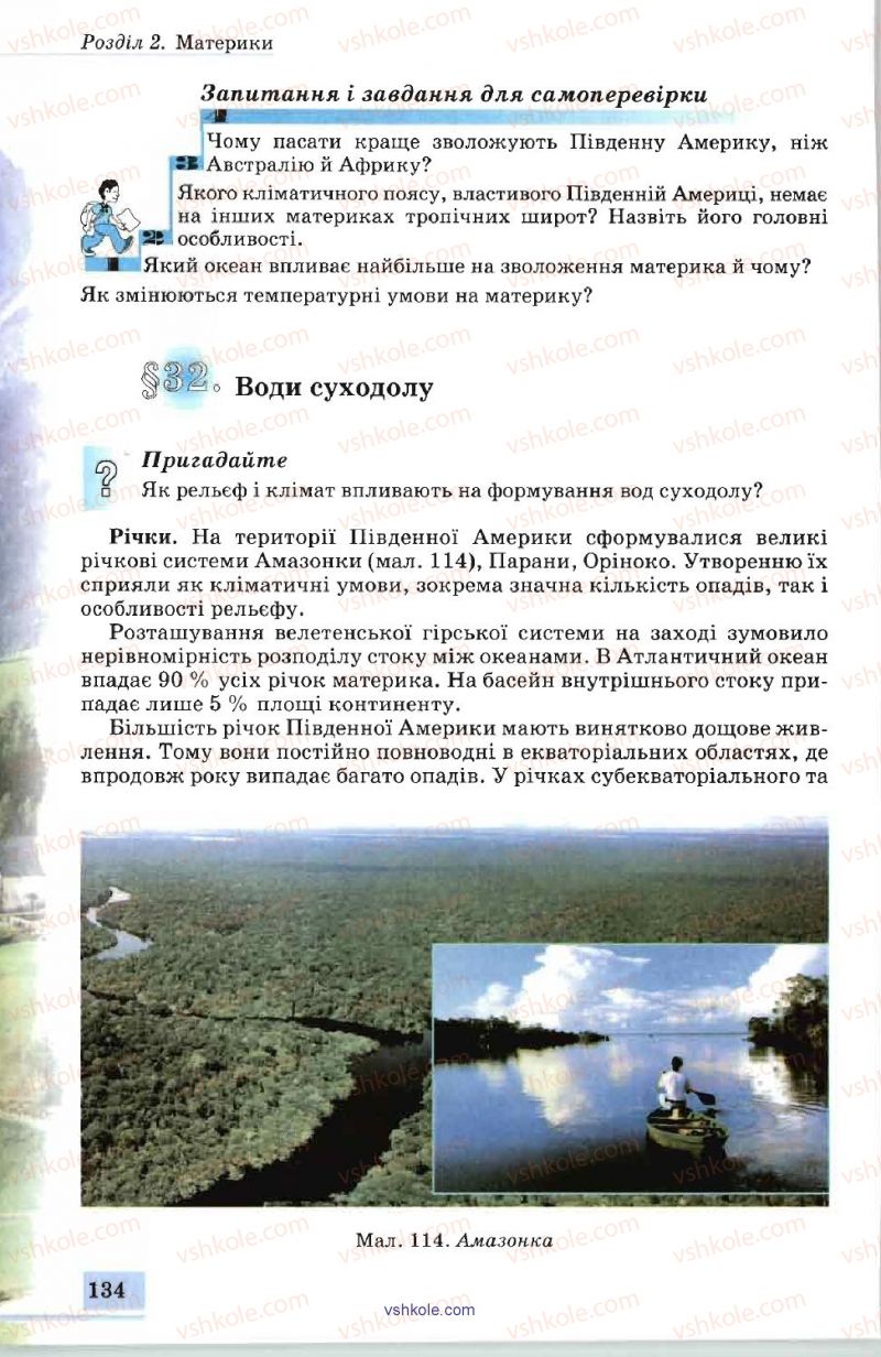 Страница 134 | Підручник Географія 7 клас В.Ю. Пестушко, А.Ш. Уварова 2007