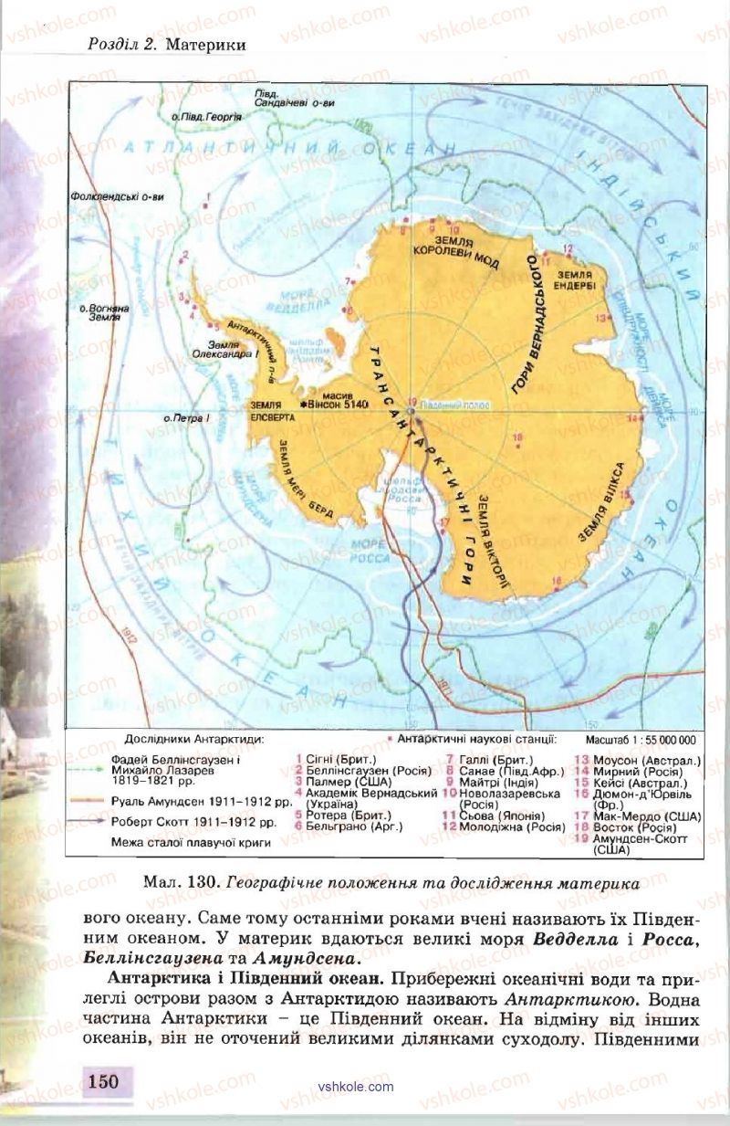 Страница 150 | Підручник Географія 7 клас В.Ю. Пестушко, А.Ш. Уварова 2007