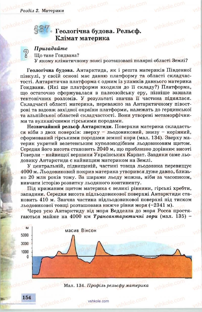 Страница 154 | Підручник Географія 7 клас В.Ю. Пестушко, А.Ш. Уварова 2007