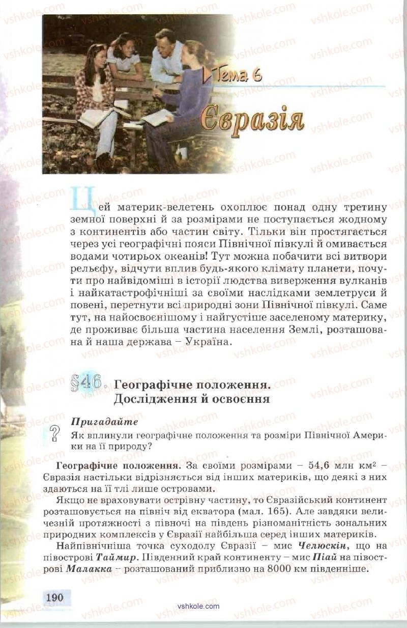 Страница 190 | Підручник Географія 7 клас В.Ю. Пестушко, А.Ш. Уварова 2007