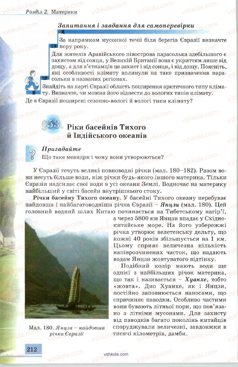 Страница 212 | Підручник Географія 7 клас В.Ю. Пестушко, А.Ш. Уварова 2007