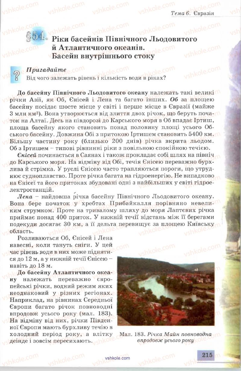 Страница 215 | Підручник Географія 7 клас В.Ю. Пестушко, А.Ш. Уварова 2007