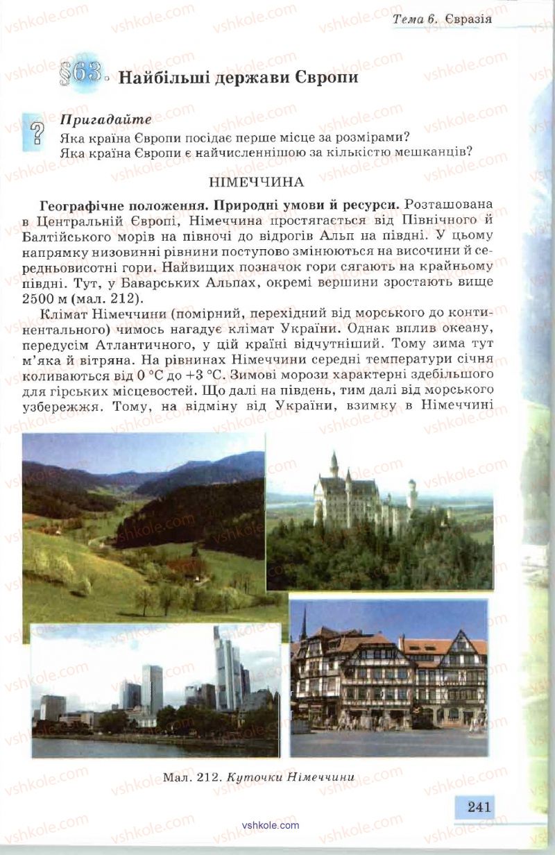 Страница 241 | Підручник Географія 7 клас В.Ю. Пестушко, А.Ш. Уварова 2007