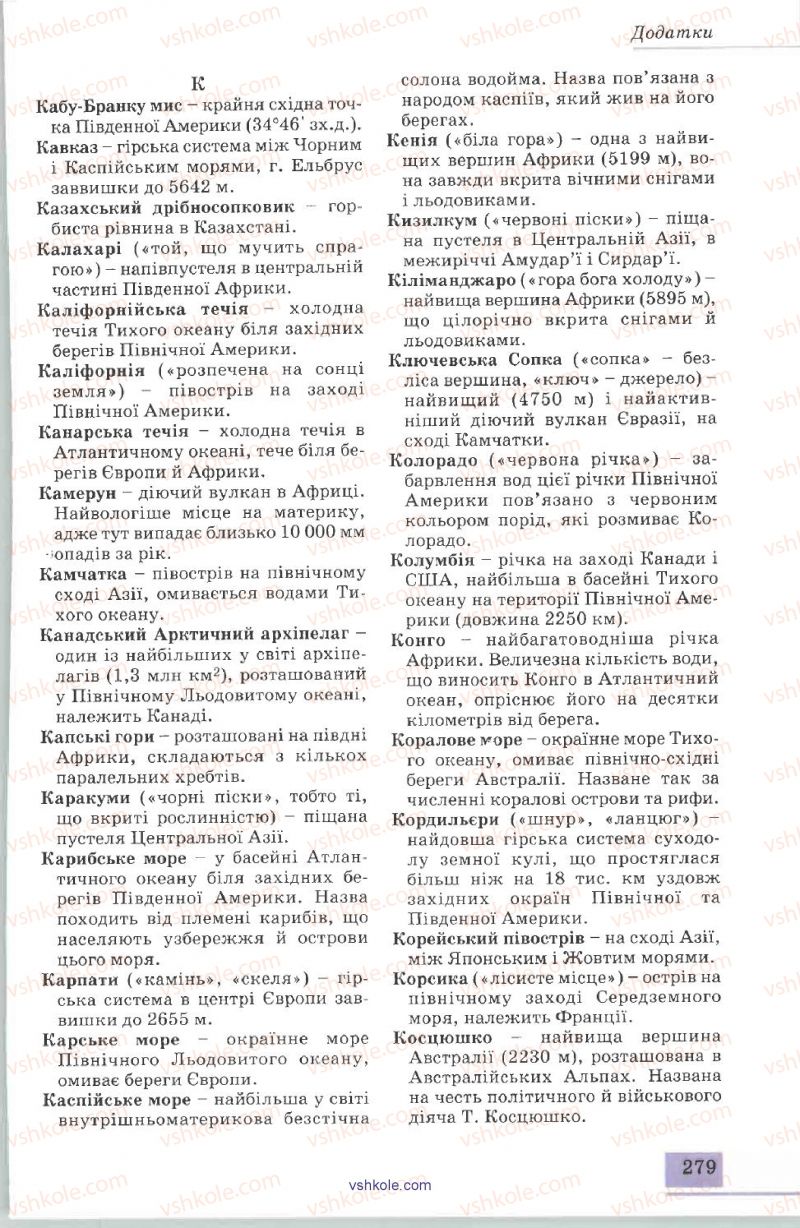 Страница 279 | Підручник Географія 7 клас В.Ю. Пестушко, А.Ш. Уварова 2007