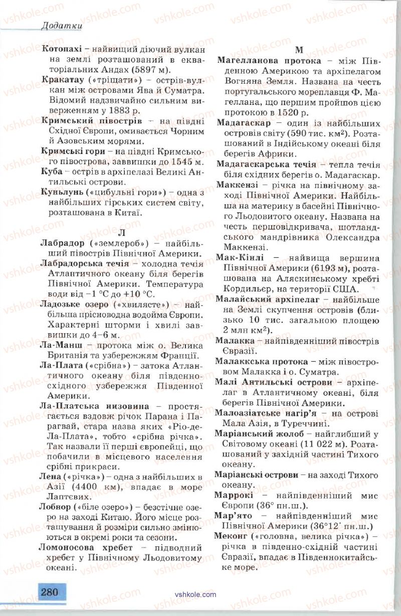 Страница 280 | Підручник Географія 7 клас В.Ю. Пестушко, А.Ш. Уварова 2007