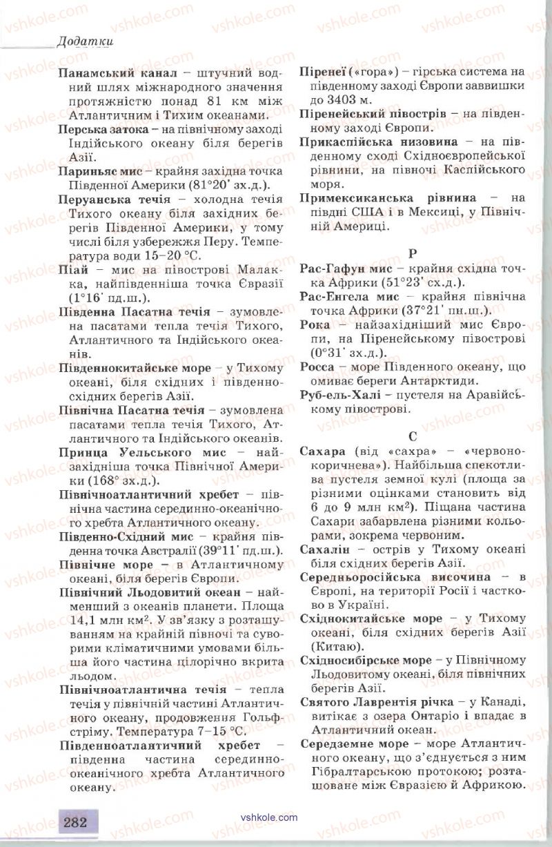 Страница 282 | Підручник Географія 7 клас В.Ю. Пестушко, А.Ш. Уварова 2007