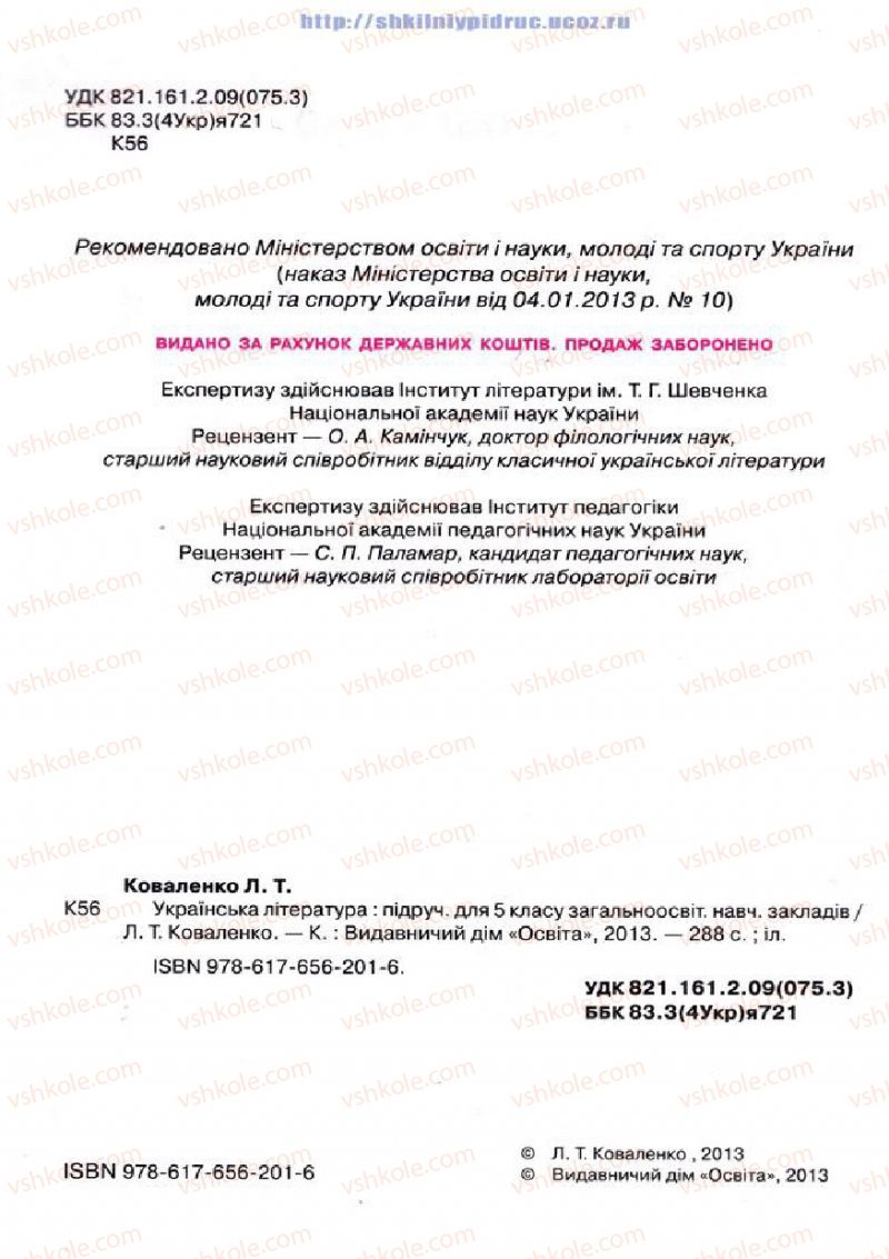 Страница 2 | Підручник Українська література 5 клас Л.Т. Коваленко 2013