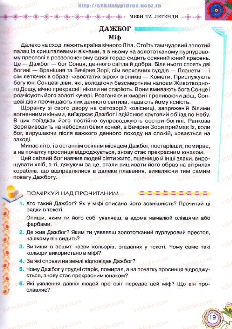 Страница 19 | Підручник Українська література 5 клас Л.Т. Коваленко 2013