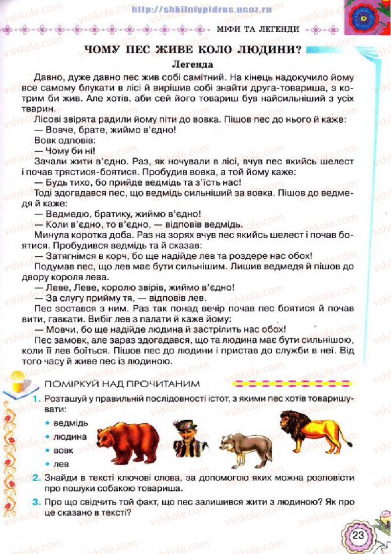 Страница 23 | Підручник Українська література 5 клас Л.Т. Коваленко 2013