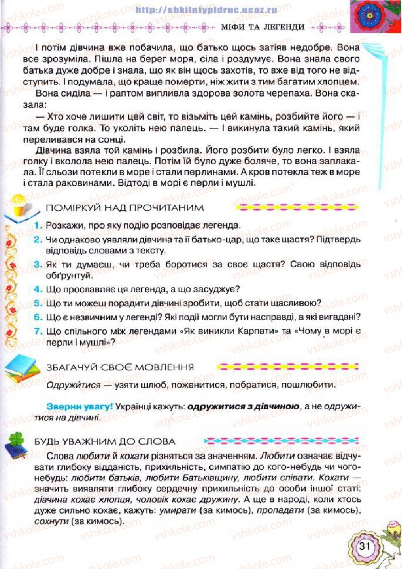 Страница 31 | Підручник Українська література 5 клас Л.Т. Коваленко 2013