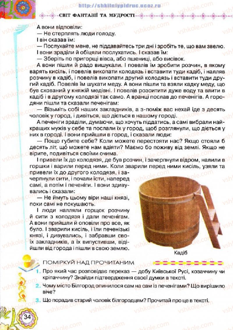 Страница 34 | Підручник Українська література 5 клас Л.Т. Коваленко 2013