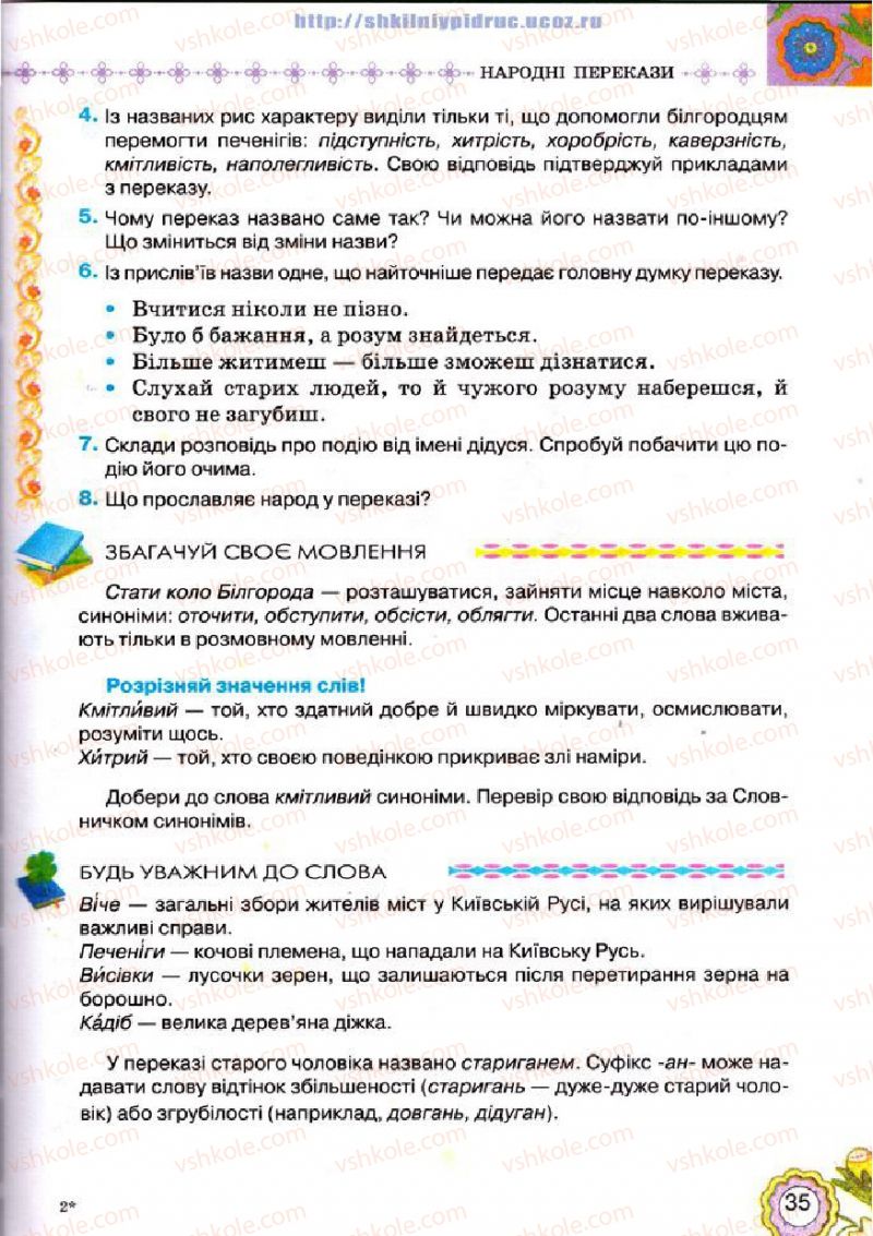 Страница 35 | Підручник Українська література 5 клас Л.Т. Коваленко 2013