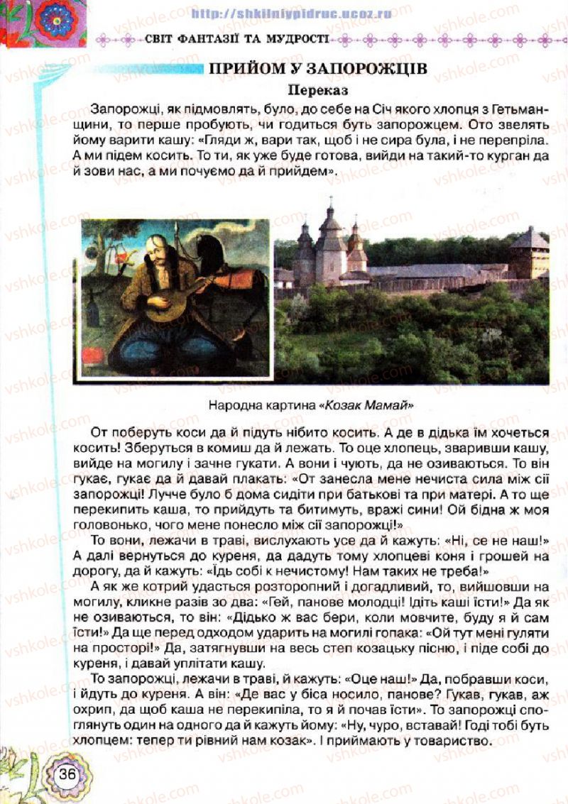 Страница 36 | Підручник Українська література 5 клас Л.Т. Коваленко 2013