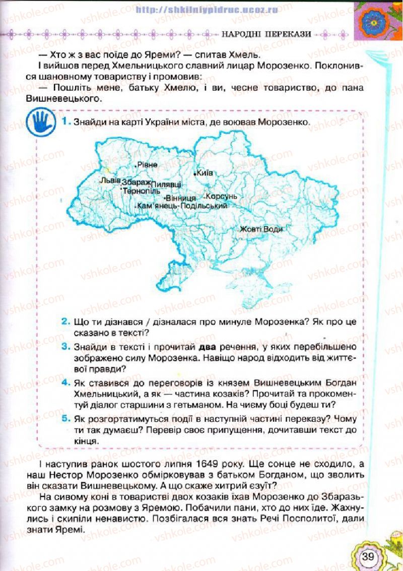 Страница 39 | Підручник Українська література 5 клас Л.Т. Коваленко 2013