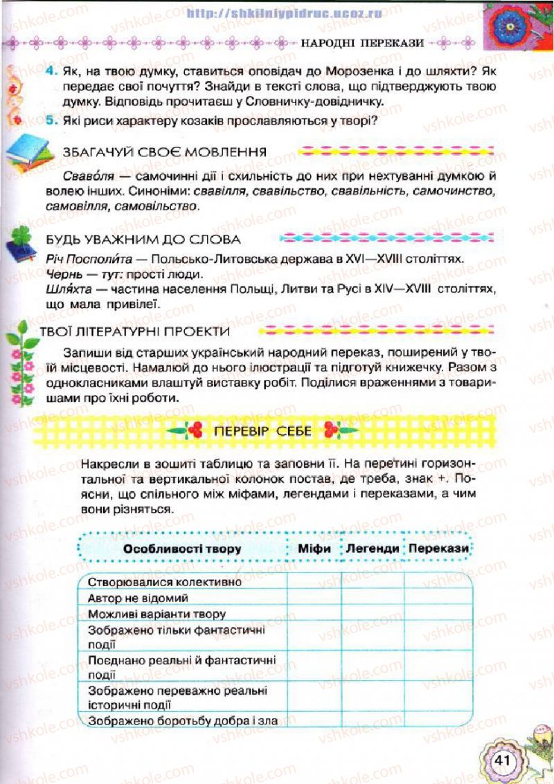 Страница 41 | Підручник Українська література 5 клас Л.Т. Коваленко 2013